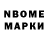 Марки N-bome 1,5мг ascetic43