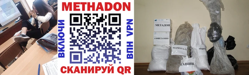 МЕТАДОН methadone Хотьково